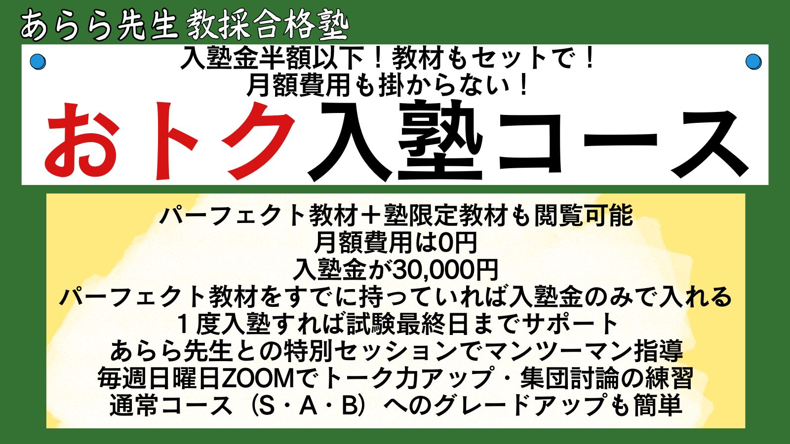 新価格最終価格教採合格塾　HP画像 (7)
